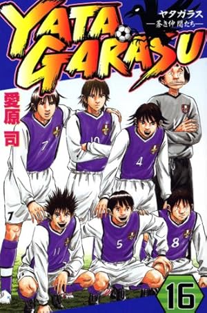 YATAGARASU 1 (講談社コミックス 月刊少年マガジン) | 愛原 司 |本